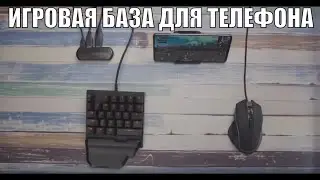 BASEUS GAMO ( для Pubg) Мобильная Игра Клавиатура / Мышь База + Клавиатура + Мышь Наборы GA01