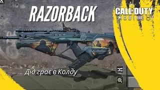 ПК Razorback | SMG Razorback | CALL OF DUTY MOBILE