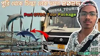 Puri Chilika Lake Tour 2025 😍 | Chilika Tour With OTDC | Alarnath Temple | Dolphin Point 🐬