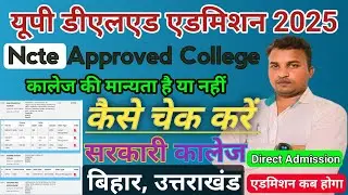 Up Deled Admission 2025//Up Deled allotment letter//NCTE से Approved college//बिहार उत्तराखंड वाले 