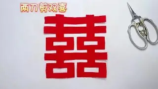 Two scissors cut double happiness sign paper cutting tutorial for beginners step by step