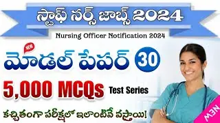 Staff nurse model paper-30 |Ts Staff nurse previousyear question paper #Staffnursevacancy2024 #nurse