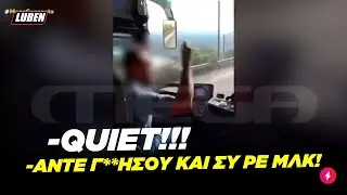 &Omicron;&rho;&gamma;&iota;&sigma;&mu;έ&nu;&omicron;&sigmaf; &Kappa;&Tau;&Epsilon;&Lambda;&Alpha;&Tau;&Zeta;&Eta;&Sigma; &sigma;&tau;&eta;&nu; &Kappa;&epsilon;&rho;&kappa;ύ&rho;&alpha; &kappa;&alpha;&nu;&tau;&eta;&lambda;&iota;ά&zeta;&epsilon;&iota; &delta;ί&chi;&omega;&sigmaf; &alpha;ύ&rho;&iota;&omicron; &chi;&alpha;&chi;&alpha;&nu;&iota;&sigma;&tau;&omicron;ύ&sigmaf; &tau;&omicron;&upsilon;&rho;ί&sigma;&tau;&epsilon;&sigmaf; | Luben TV