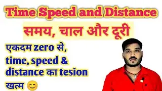 ||time & distance के खतरनाक प्रश्न ||Time and Distance||समय तथा दुरी||#timedistance #समयऔरदूरी#sscgd