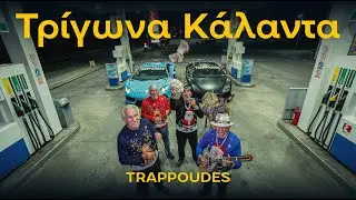 Trigona Kalanta - Trappoudes Remix | &Tau;&Rho;&Iota;&Gamma;&Omega;&Nu;&Alpha; &Kappa;&Alpha;&Lambda;&Alpha;&Nu;&Tau;&Alpha; | Christmas Trap 🎄🔥
