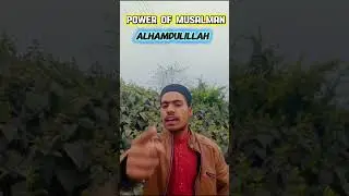 POWER OF MUSALMAN ☝️🫵#trrndingshorts #vairal #shorts #power #islam