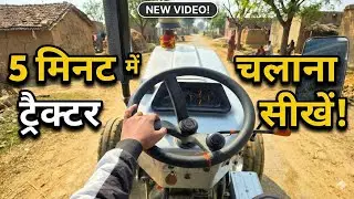 Sirf 5 Minute Mein Tractor Chalana Sikho | Easy Tractor Driving Tips 