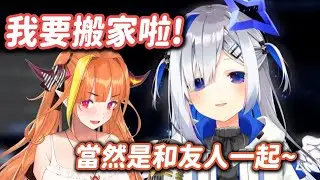 下個月即將一起搬家的PP天使和友人K~!?【天音かなた/桐生ココ】