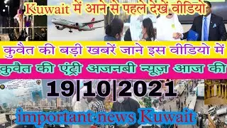 Kuwait entry shuru news | Kuwait international update live | Breaking News Kuwait Expert|Kuwait News