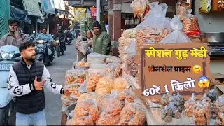 Special Gud Mandi Wholesale Price 😋 60₹ 01 kg 😱  Shiv Mandir Gurd Mandir Jalandhar #vlog #blogger 