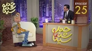 Chand Shanbeh Ep.25 - Vahid Nikgoo - FARSI1 / چندشنبه با سینا - قسمت بیست و پنجم - وحید نیک گو