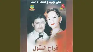 Ataba - Elna Allah