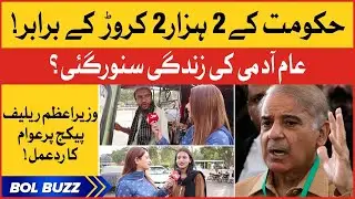 2000 Rupees Government Scheme | Public Reaction | BOL Buzz
