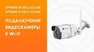 Подключение видеокамер IP-H012.1(3.6)W  и  IP-H012.1(2.8)W к Wi-Fi