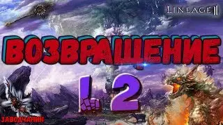 Lineage 2 Hatos  Что нового спустя 3 месяца...