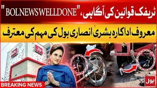 Bushra Ansari Appreciates BOL News Awareness Campaign | Increasing Accidents in Karachi | BOL News