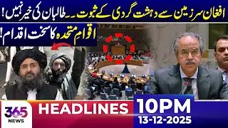 Proof of Ter@rism from Afghan Soil! UN Takes Action Against Taliban | 10 PM Headlines | 13 Dec 25