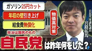 【本人解説】ガソリン25円値下げ・年収の壁・給食費...自民党が実現した「生活防衛策」を徹底解説