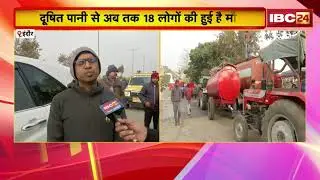 Indore Contaminated Water: दूषित पानी से अब तक 18 लोगों की मौ-T। व्यवस्था संभालने में जुटा प्रशासन