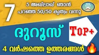 Same 2025&ndash;26 Class 7 Duroos Public Exam | Top Plus🔥