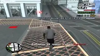 Прохождение GTA  San Andreas Миссия 59  Последний Полет Торено