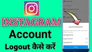Instagram logout kaise kare 2024 | Instagram account logout kaise karen |Insta I'd kaise logout kare