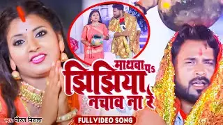 #JHIJHIYA SONG | माथवा पs झिझिया नचाव ना रे | Mathava Pa Jhijhiya Nachav na re | Navratri Song 2022