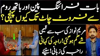 How did Maryam Nawaz lose the most valuable asset? Details by Essa Naqvi