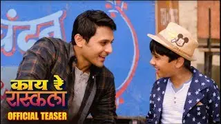 Official Teaser -  Kaay Re Rascalaa | Gaurav Ghatnekar | Bhagyashree Mote|