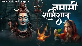 Rudrashtakam Namami Shamishan Nirvan Roopam Full Song Shiv Stotram Shiva Songs Bhakti Song 2026
