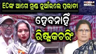 ଧାରଣା ସ୍ଥଗିତ ରଖୁଛୁ, ଏପ୍ରିଲ ସୁଦ୍ଧା ଚିଠି ନପାଇଲେ ପରବର୍ତ୍ତୀ ପଦକ୍ଷେପ ନେବୁ: EC ସଂଘ