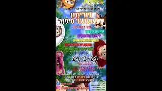 שבט שחר - פורימון צעצוע של סיפור 2024