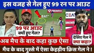 Thats Why Chris Gayle Out On 99 Runs ! Missed Century By Just 1 Run