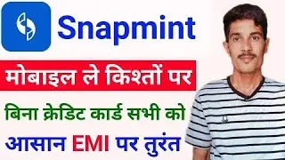 snapmint se mobile kaise kharide | snapmint Real or Fack | snapmint app review in hindi | Snapmint