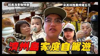 韓國濟州島自駕遊(上)❤️七星街購物路上都沒人？爽吃米其林推薦烤黑豬五花肉！晚上入住市中心樂天城市酒店【仁豪RenHao】