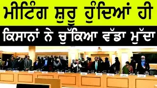 Farmers Meeting with Government Live Latest News and updates Today