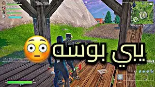 تحديات فورتنايت/ايش الكلام ذا!🫢