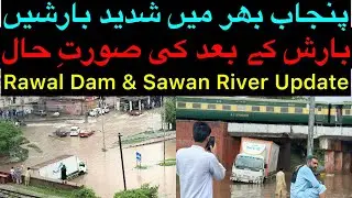 Heavy Rain in Rawalpindi & Islamabad | Streets Flooded | Rawal Dam & Sawan River Overflowing