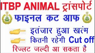 ITBP ANIMAL ट्रांसपोर्ट  RESULT //FINAL CUT OFF LIST//ITBP ANIMAL TRANSPORT CONSTABLE FINAL CUT OFF