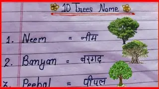 10 Trees name in hindi and english ll Pado ke name ll trees name# trees name
