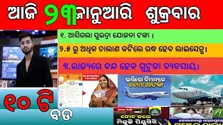 oday's Odia News/23/january  /2026/Odisha News/Subhadra yojana New apply/Odisha news/#odianewstoday