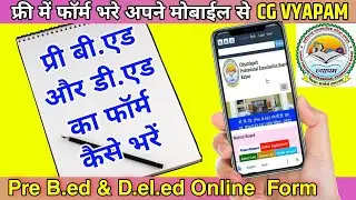 cg pre bed ded application form  //  cgvyapam bed online form 2022 kaise bhare