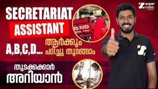 തുടക്കക്കാർ അറിയാൻ... | SECRETARIAT ASSISTANT | SUB INSPECTOR | DEGREE LEVEL EXAMS