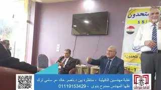 مناظرة بين دكتور ناصر خالد والمهندس سامى ترك فى نادى نقابة المهندسين بطلخا محافظة الدقهلية 