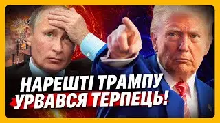 В КРЕМЛЕ такого не ожидали! ТРАМП вышел с ЖЕСТКИМ заявлением о ПУТИНЕ и вы ДОЛЖНЫ это УСЛЫШАТЬ