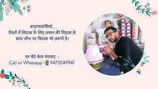 The Cake Delivery - Best Cake Shop in Patna. Experience #Live Cake Making. #thecakedelivery #cake