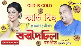 KATI BIHU  | KRISHNAMONI CHUTIA | BORDOISILA BONGEET | KATI BIHU SONG