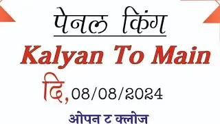 KALKI DEADPOOL || 08.08.2024 || Kalyan fixx | Panna King | Kalyan matka panna fix pass