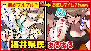 福井県民あるあるwww【アニメ】