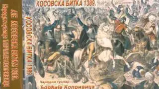 Народни гуслар Ђорђије Ђоко Копривица - Косовска битка